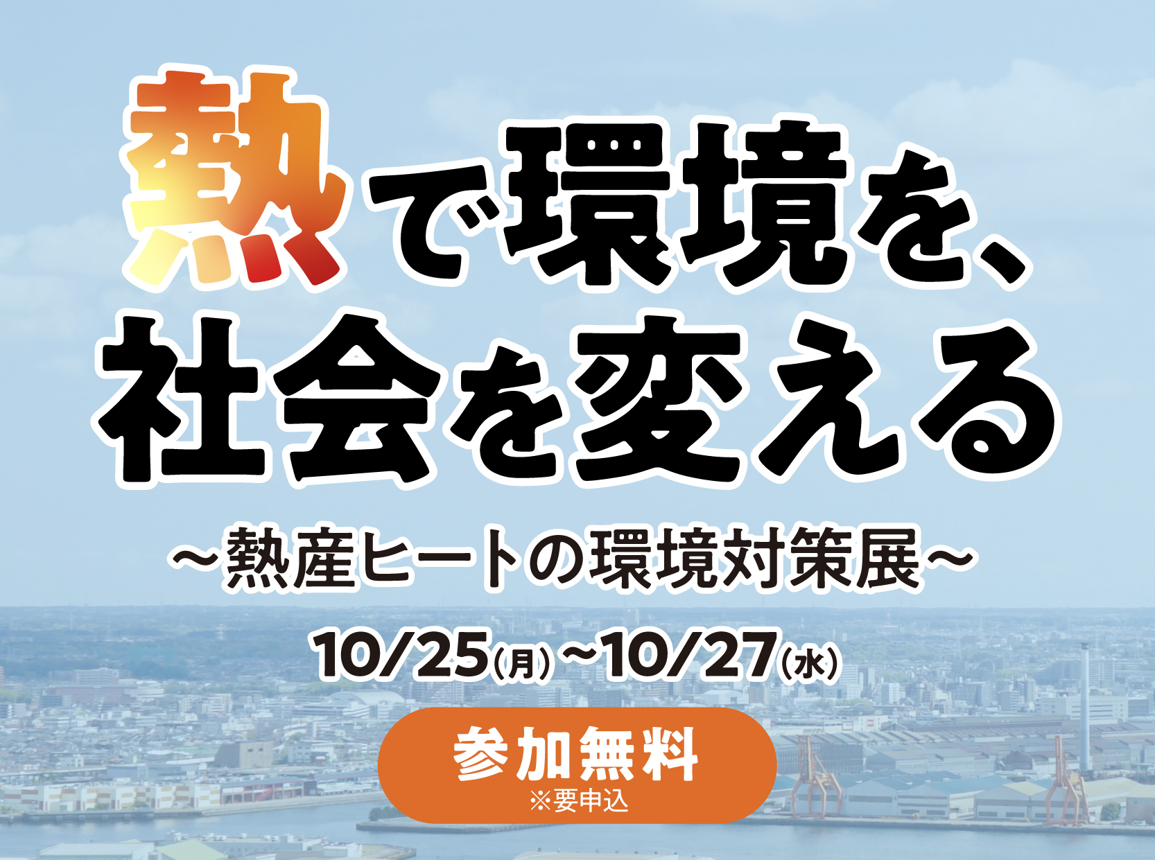 【開催終了】ソリューションフェア2021