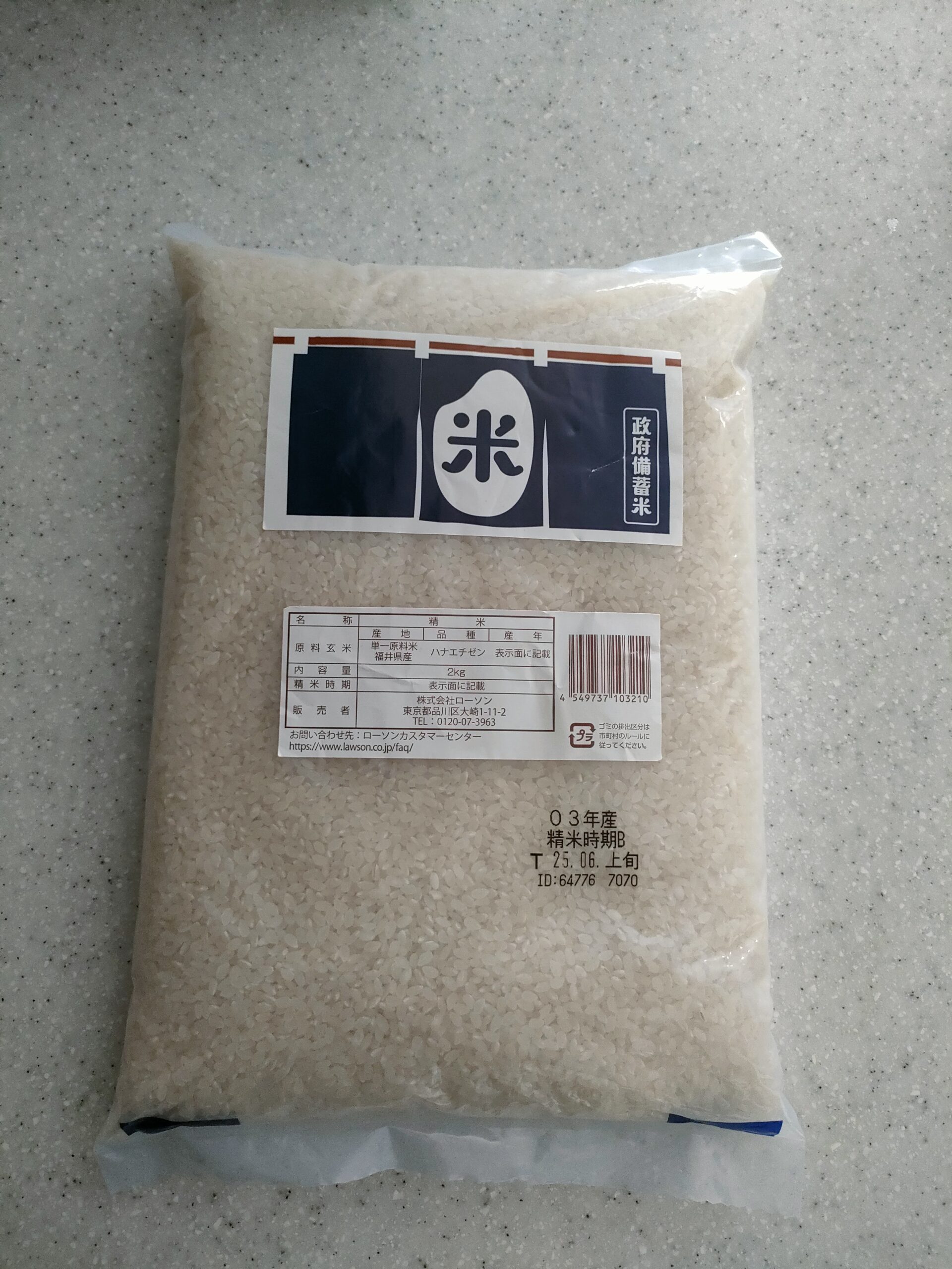 備蓄米