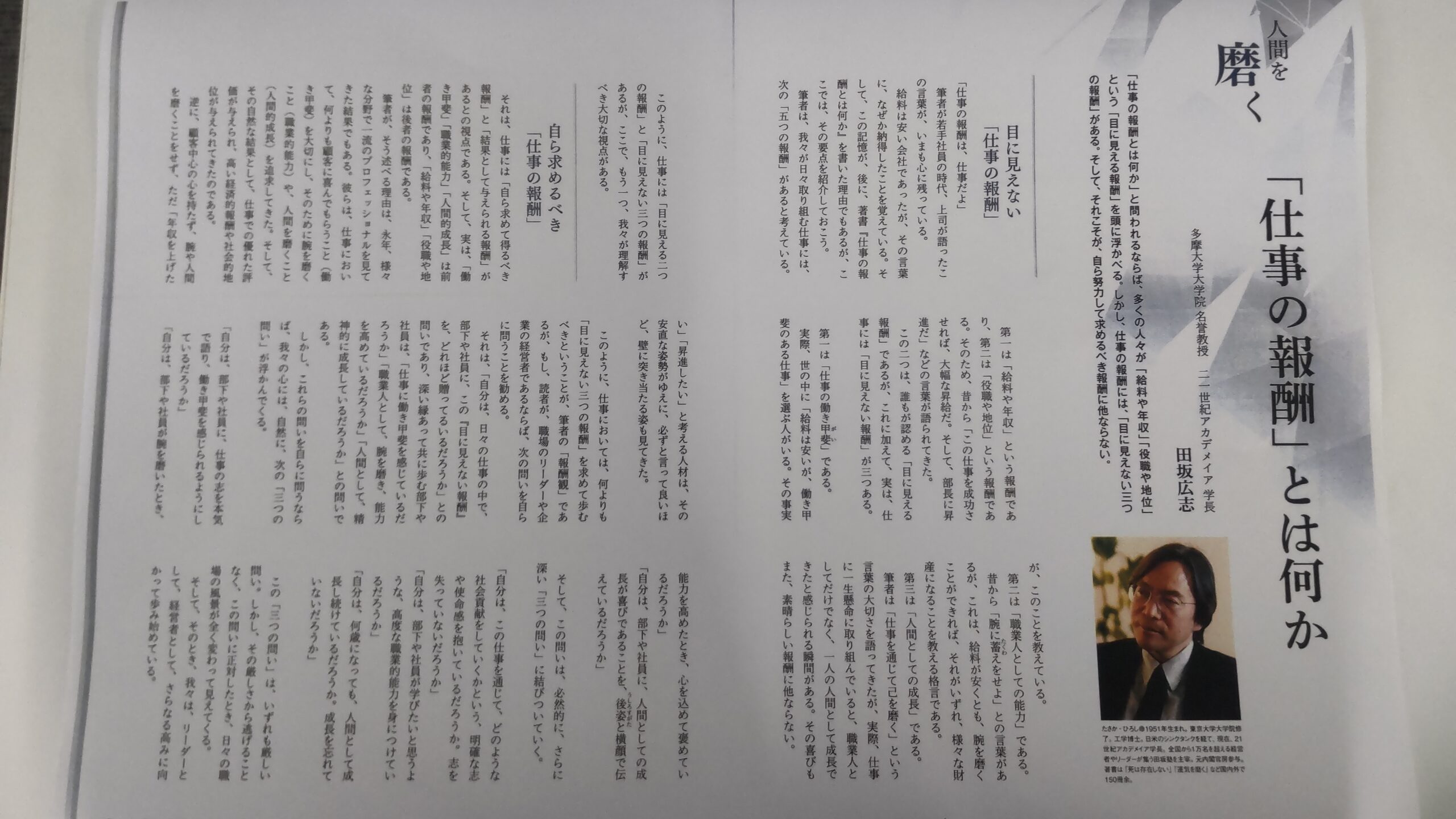 『理念と経営』2026年4月号　～　人間を磨く「仕事の報酬」とは何か　～
