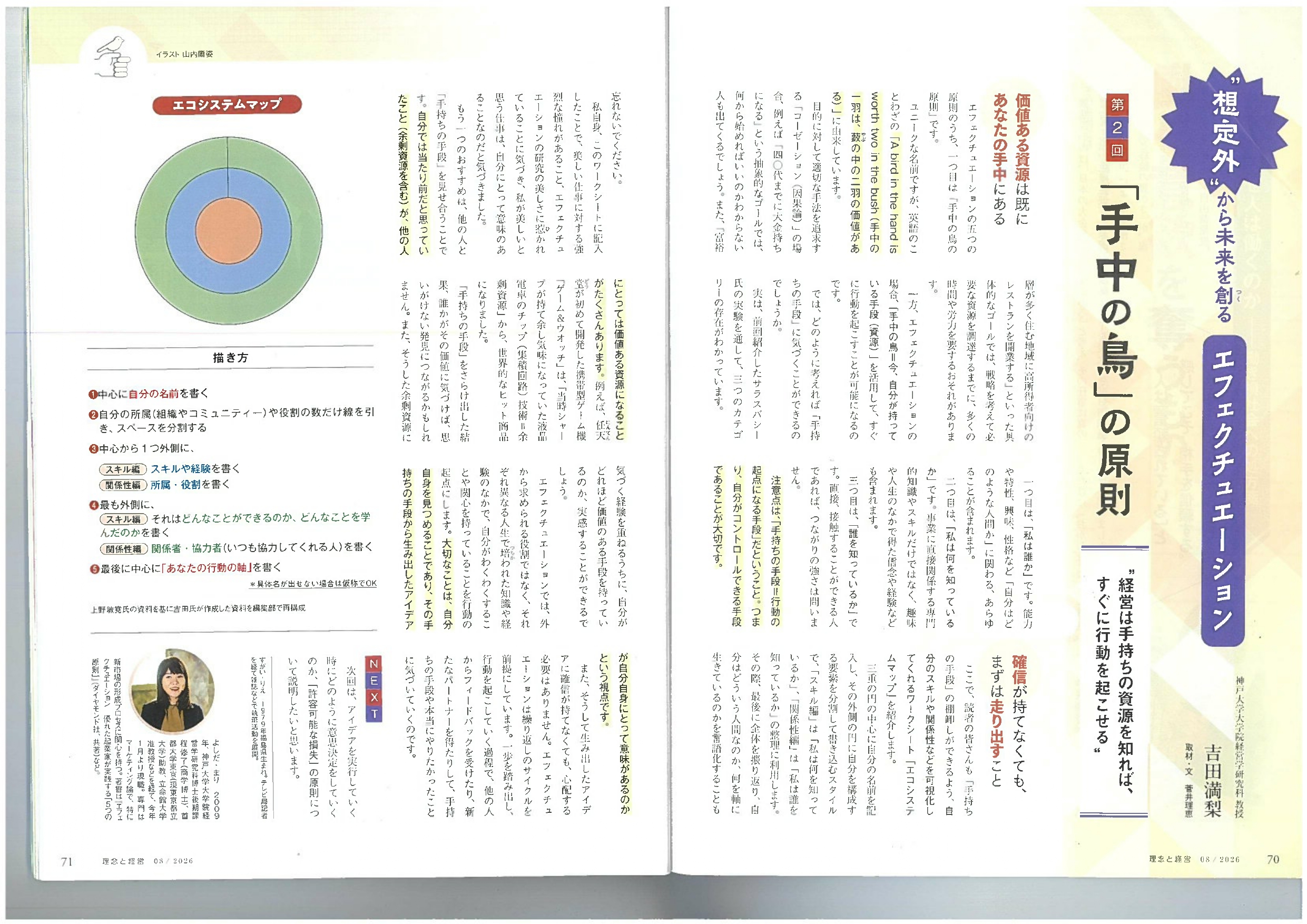 『理念と経営』2026年8月号　～ 『手中の鳥』の原則 ～